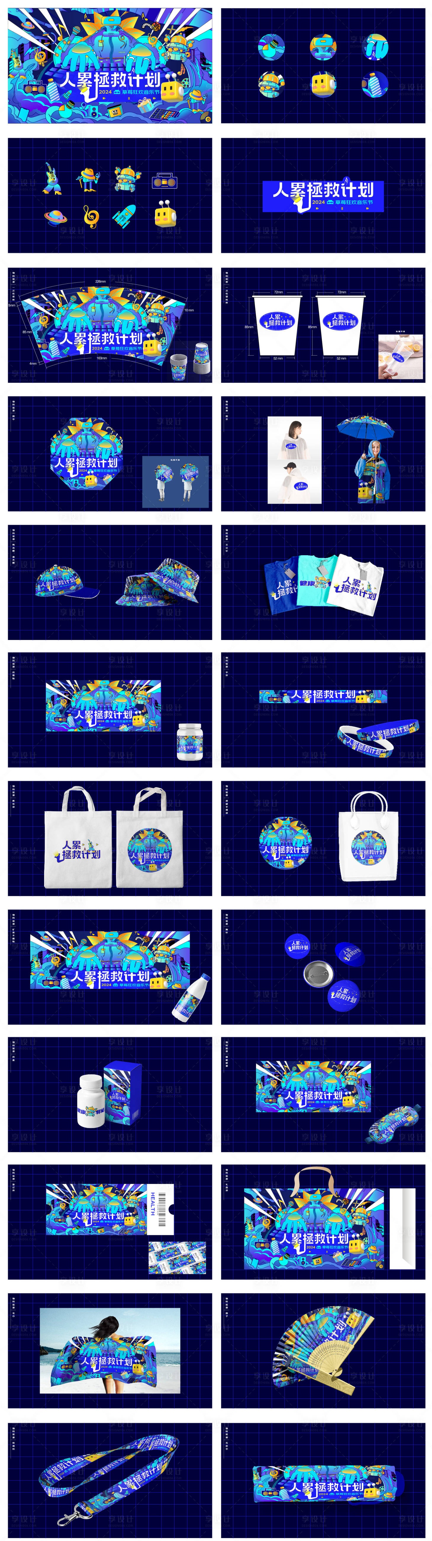 源文件下载【享设计】搜索编号：52350024112998424【音乐节活动】