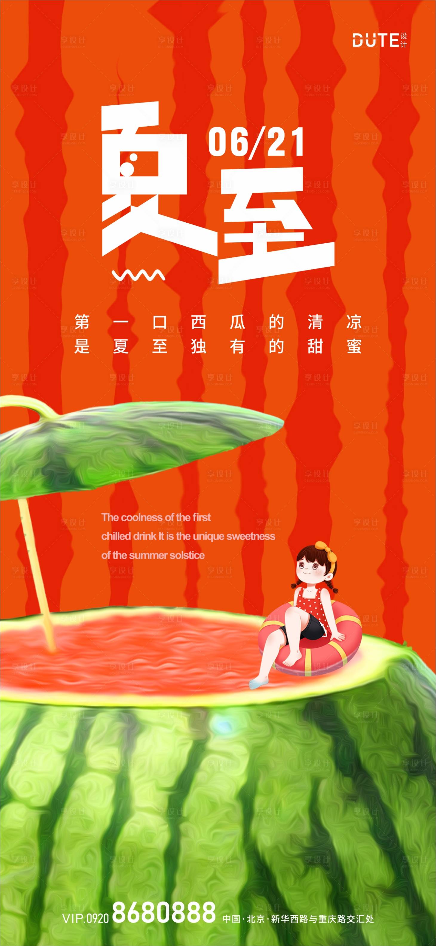 源文件下載【享設(shè)計】搜索編號：97760024106627349【夏至海報】