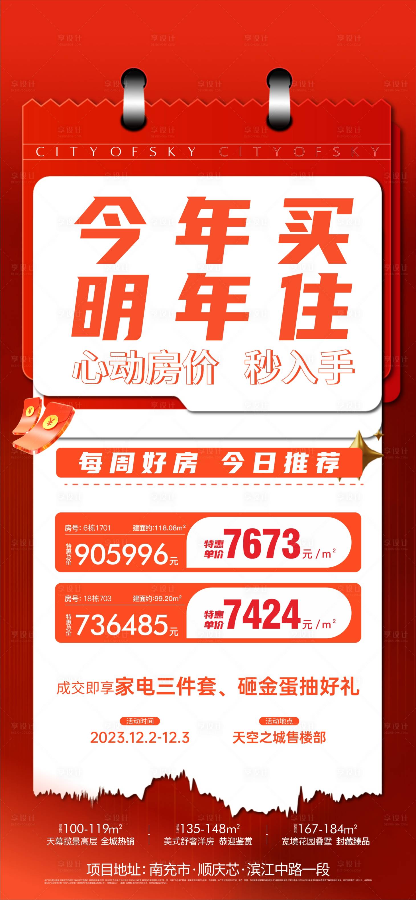 源文件下載【周末特價房海報】編號：41050024238093390