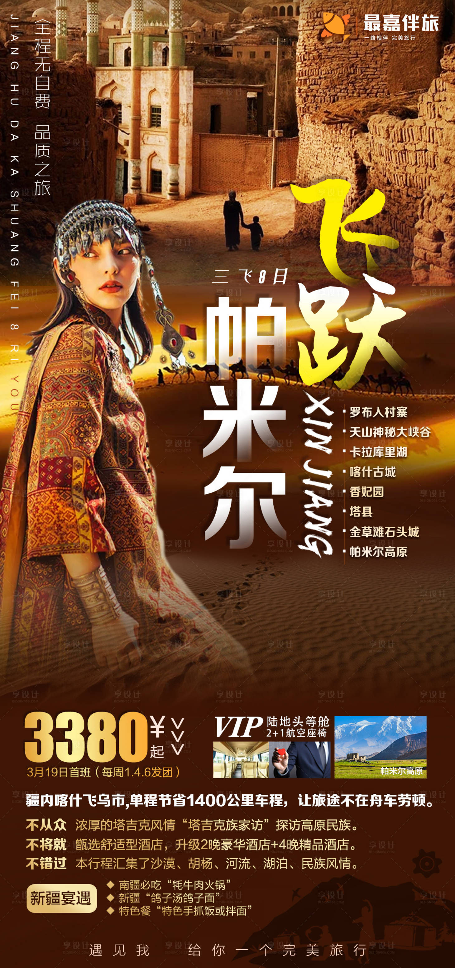源文件下載【享設計】搜索編號：67500023905457380【帕爾米旅游海報】