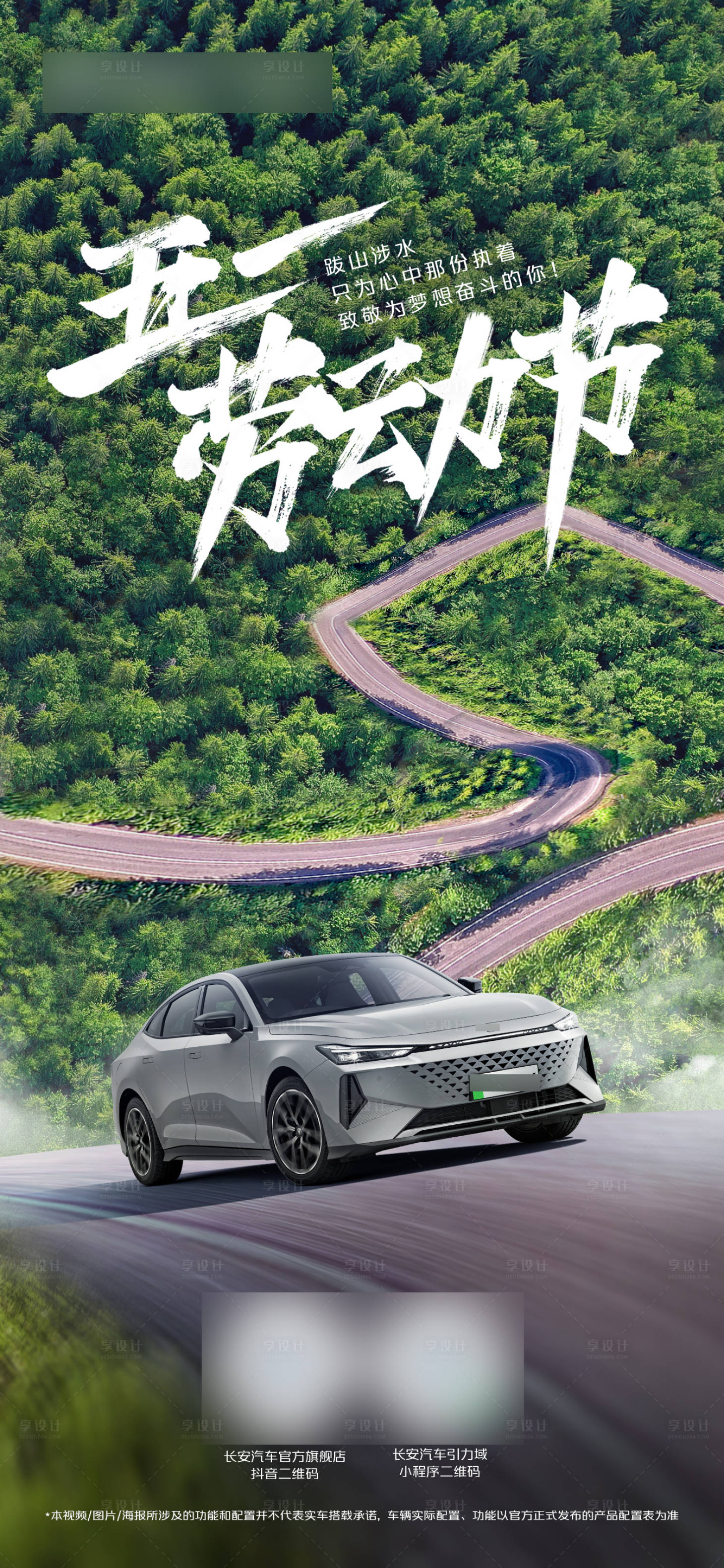 源文件下載【享設(shè)計】搜索編號：16920023692934689【汽車勞動節(jié)海報】