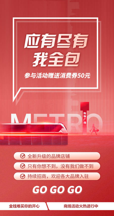 源文件下载【商场活动海报】编号：66250023690828383