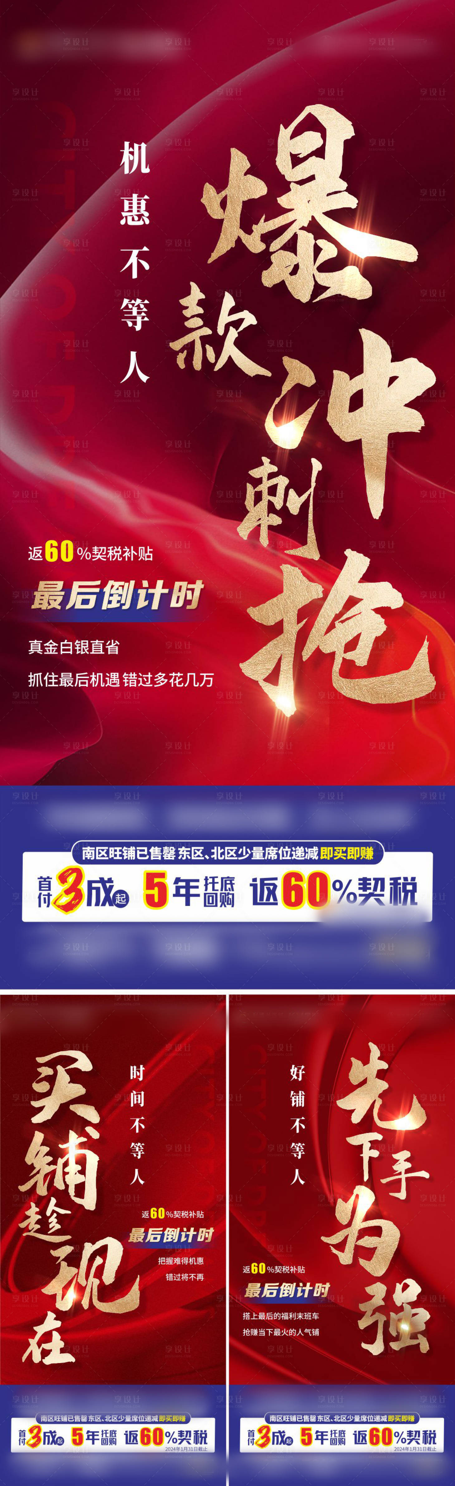源文件下載【享設(shè)計(jì)】搜索編號(hào)：76020023952658440【地產(chǎn)倒計(jì)時(shí)系列海報(bào)】