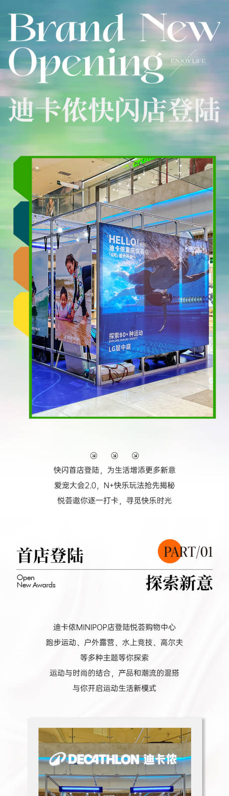 源文件下載【新店開業登錄長圖推文】編號：24500024171138380