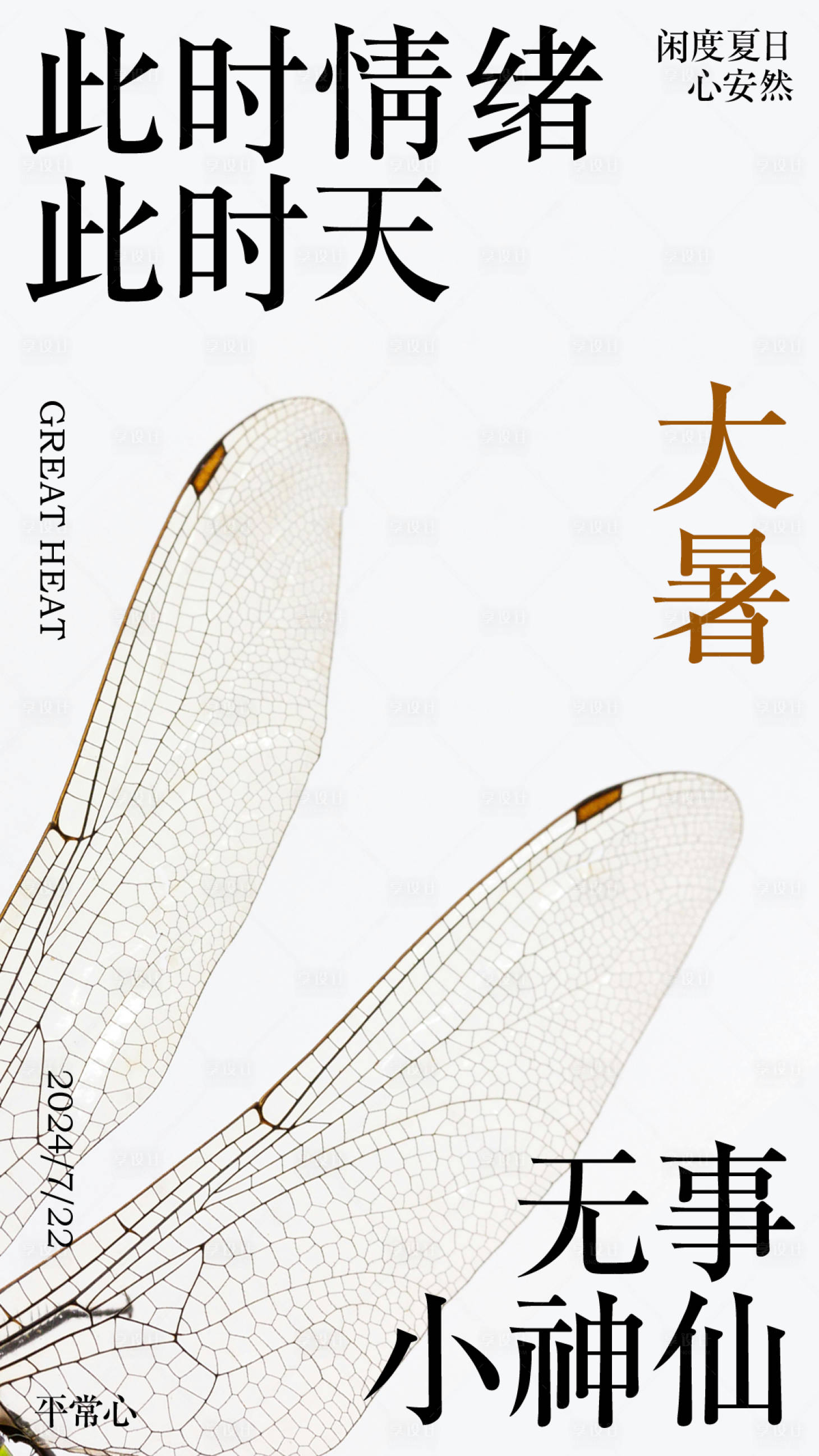 源文件下载【大暑海报】编号：47320023913865991