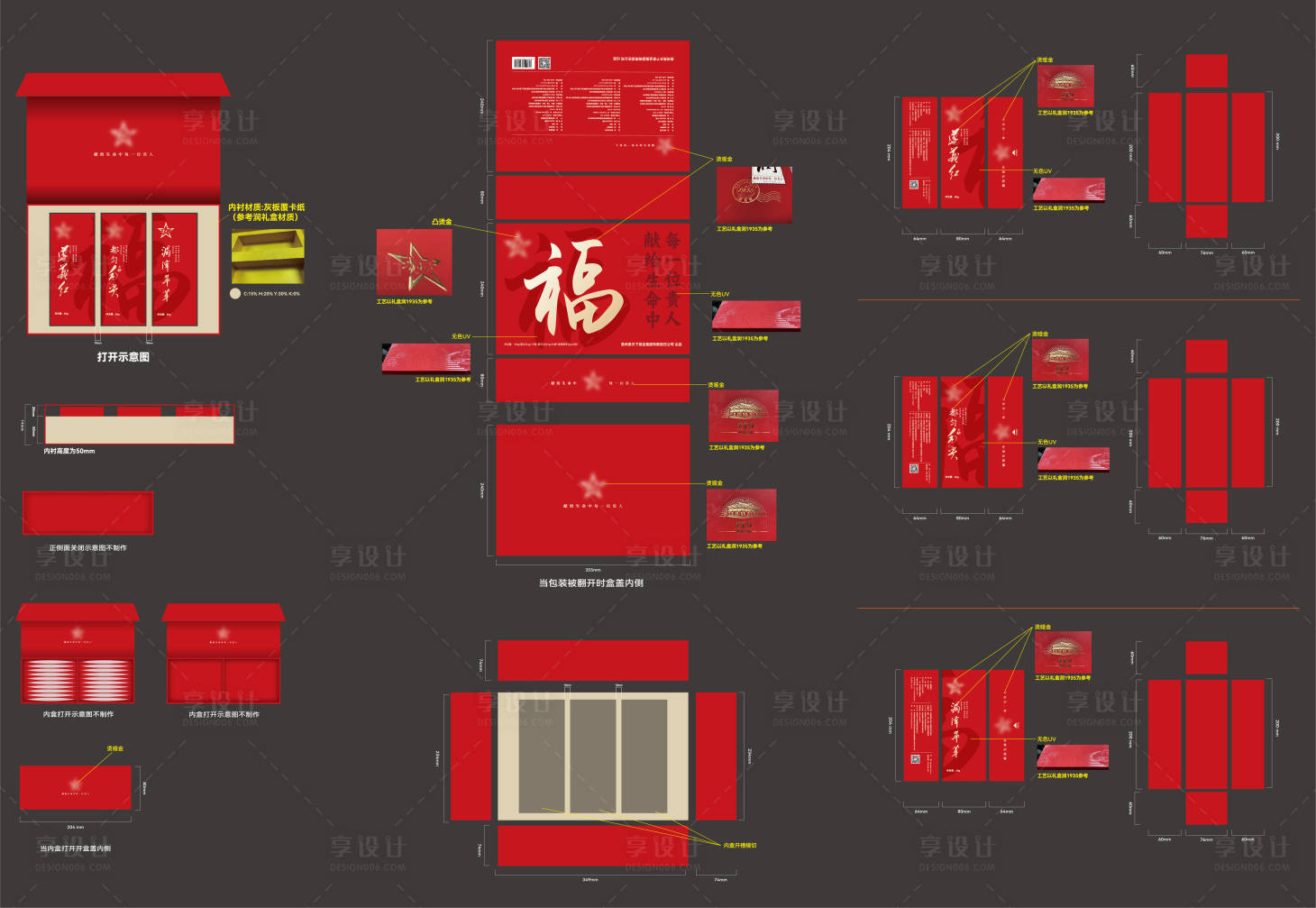源文件下载【享设计】搜索编号：22270023688041779【贵天下新年礼盒设计】