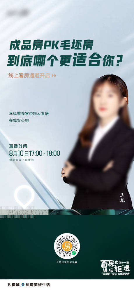 源文件下载【直播海报 】编号：85270023790633271