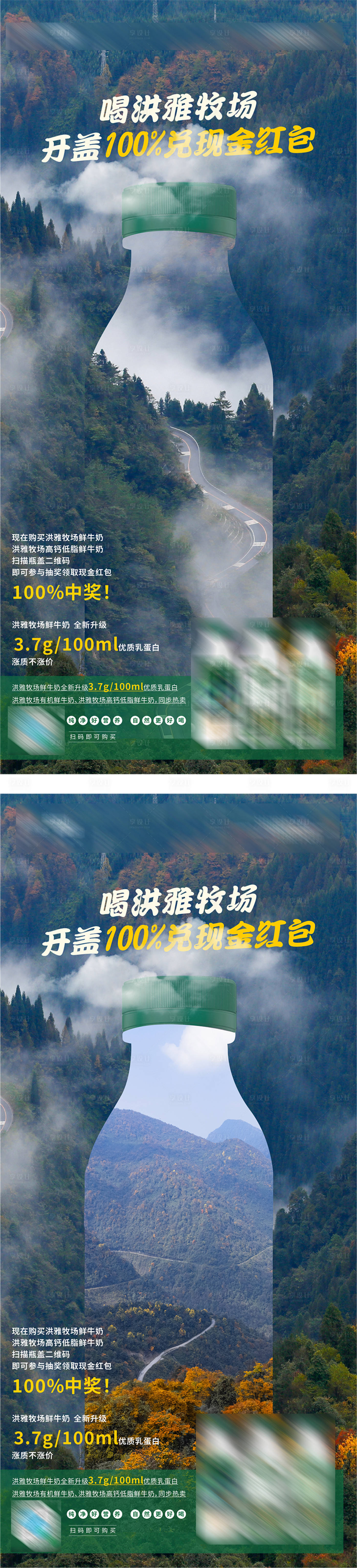 源文件下載【享設(shè)計(jì)】搜索編號：43380024080371234【牛奶活動海報(bào)】