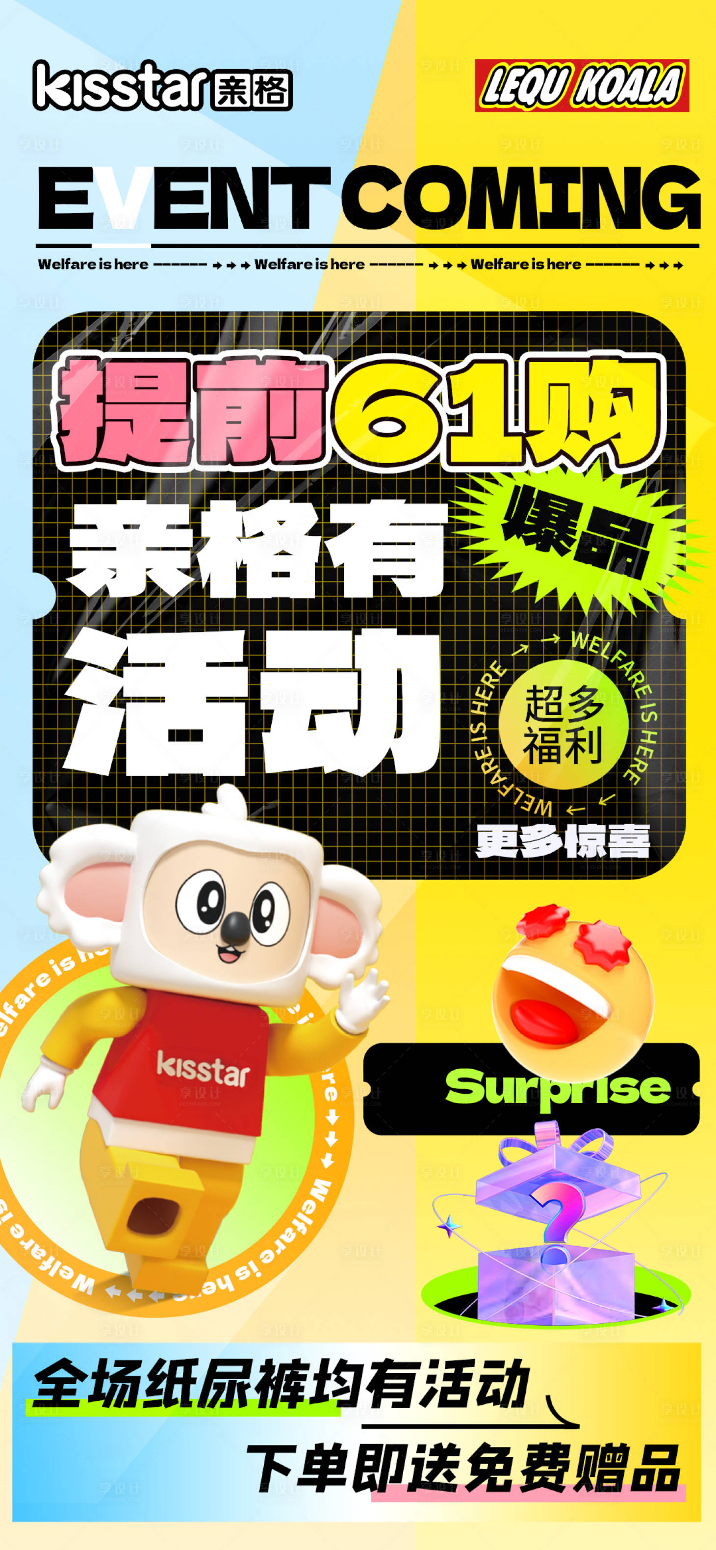 源文件下载【享设计】搜索编号：23620024198019750【61儿童节乐高积木像素活动预热噱海报】