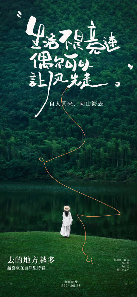 源文件下載【露營(yíng)宣傳海報(bào)】編號(hào)：71950024095865504