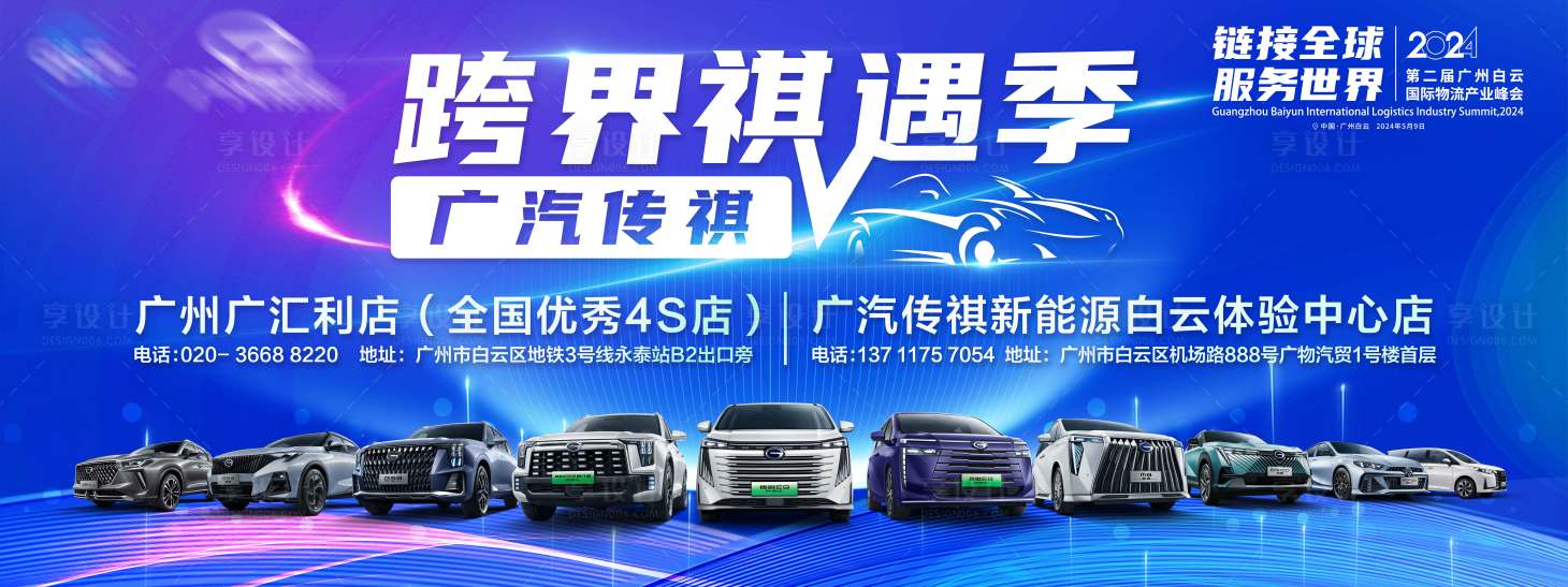 源文件下載【享設計】搜索編號：59440023654051443【汽車會議背景板】