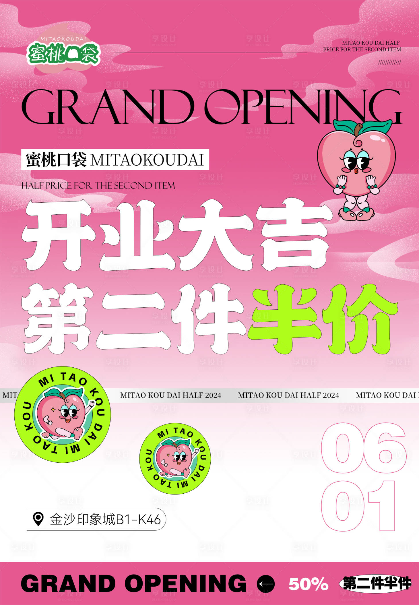 源文件下載【享設計】搜索編號：44710023990801734【活動海報】