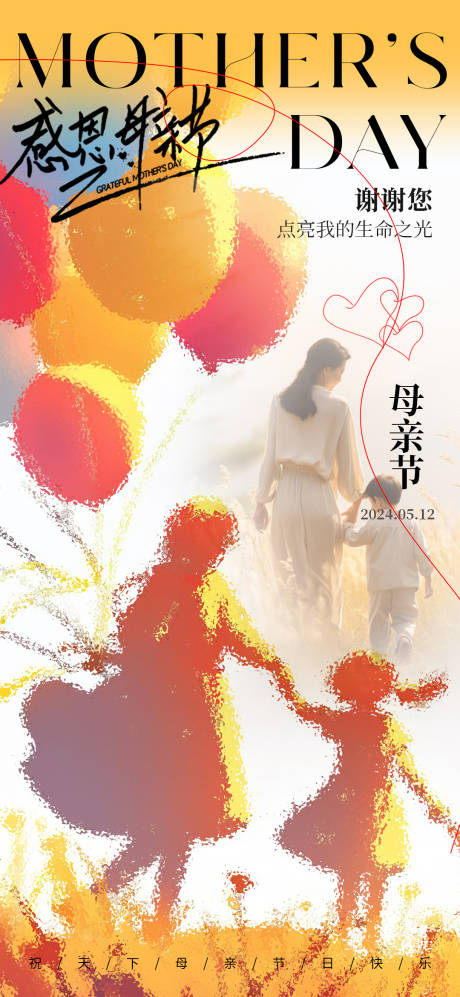 源文件下载【享设计】搜索编号：94500023810136449【简约母亲节海报】