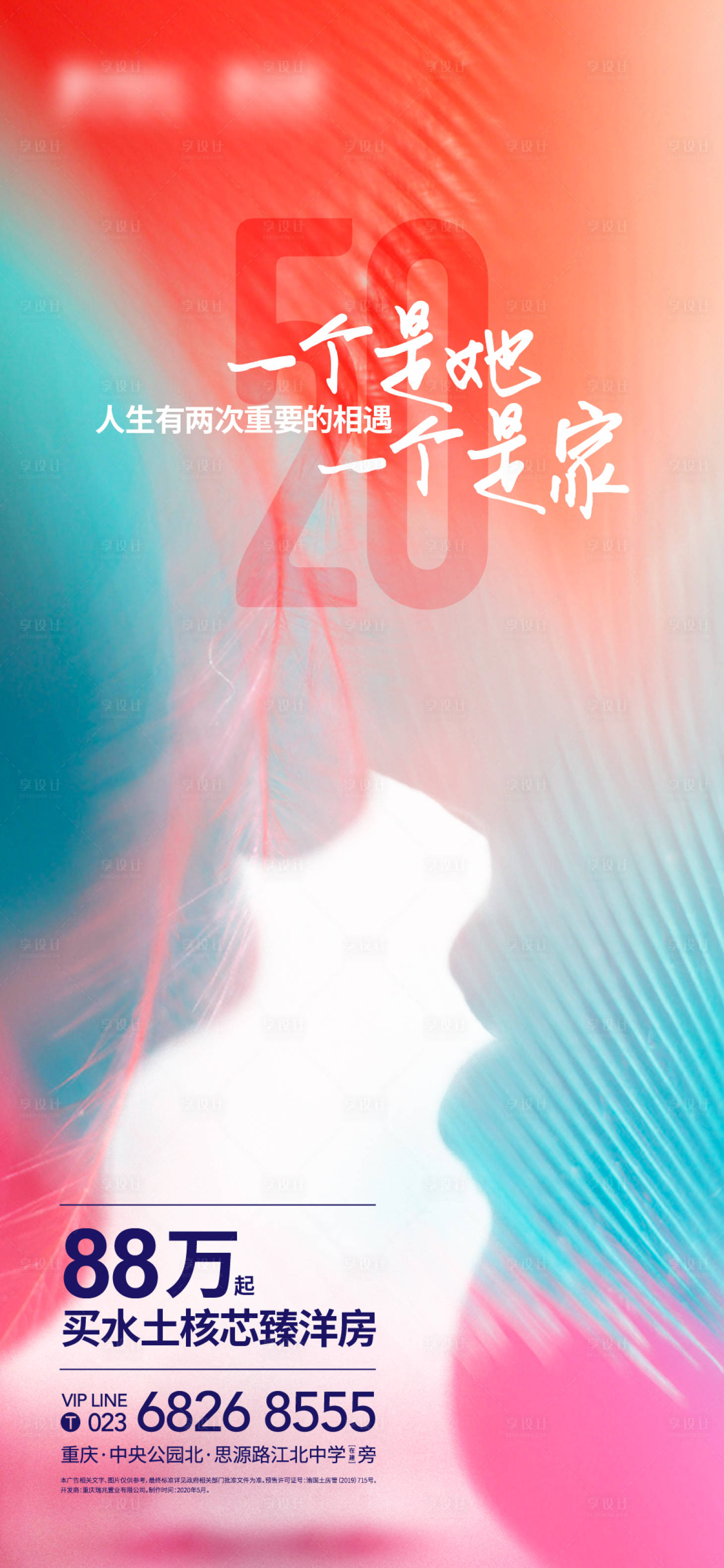 源文件下載【520海報】編號：97770023793725380