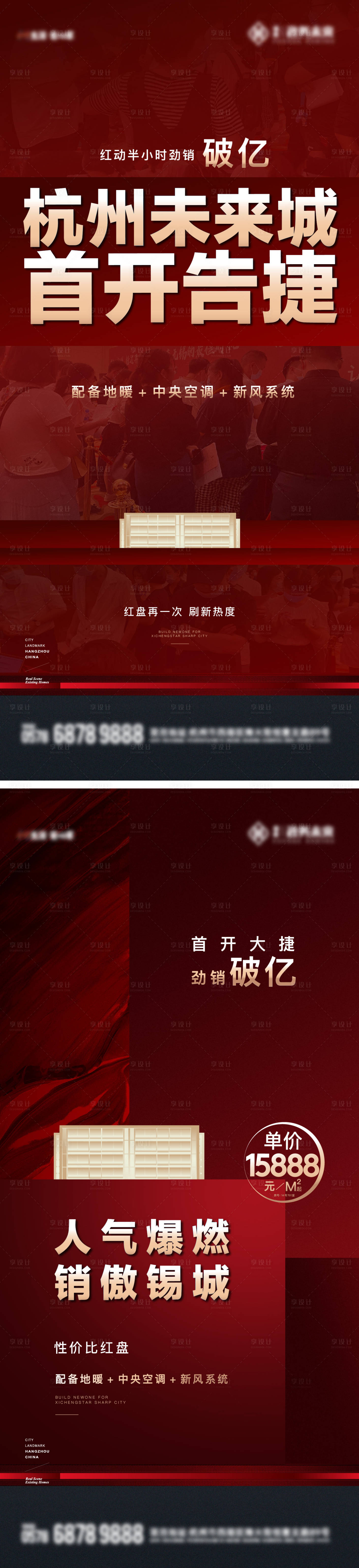 源文件下载【享设计】搜索编号：27580023771255176【热销卖压海报】