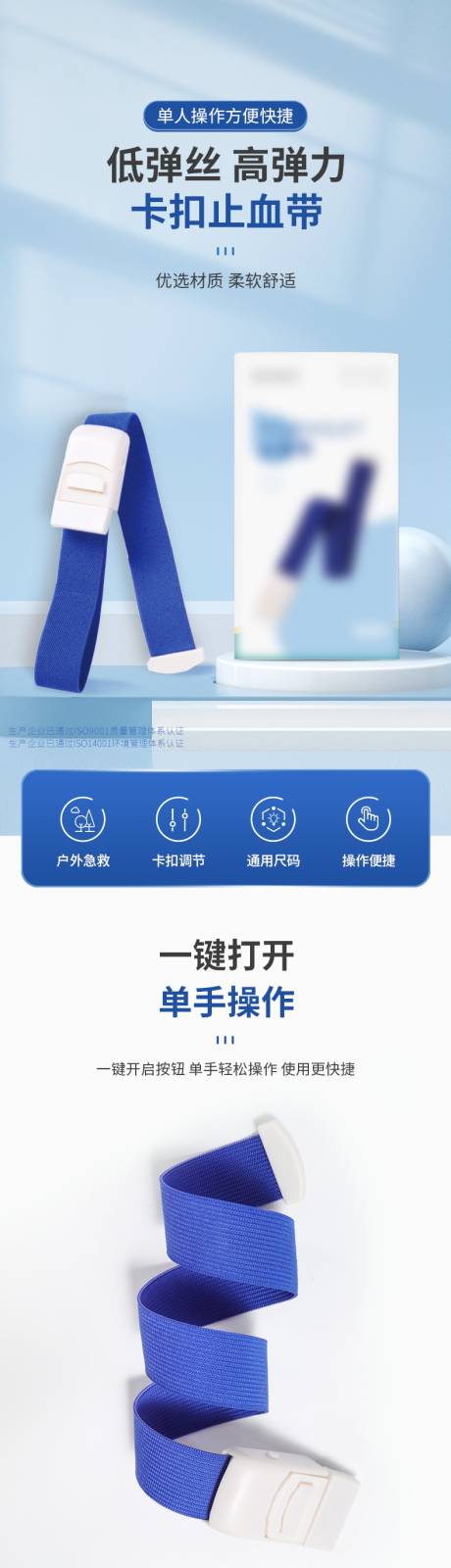 源文件下载【卡扣式止血带详情页】编号：38280024016623019