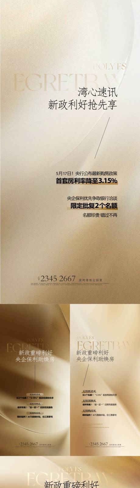 源文件下载【房地产金融利好政策海报】编号：15200024231705618