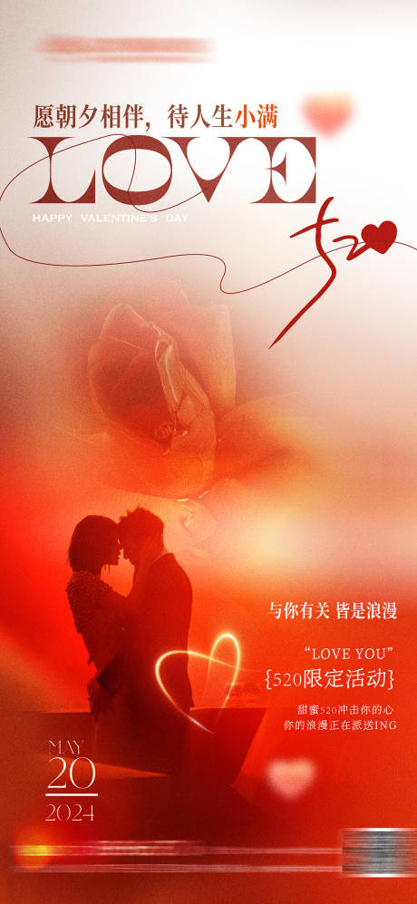 源文件下載【享設計】搜索編號：21590023822652851【520情人節海報】