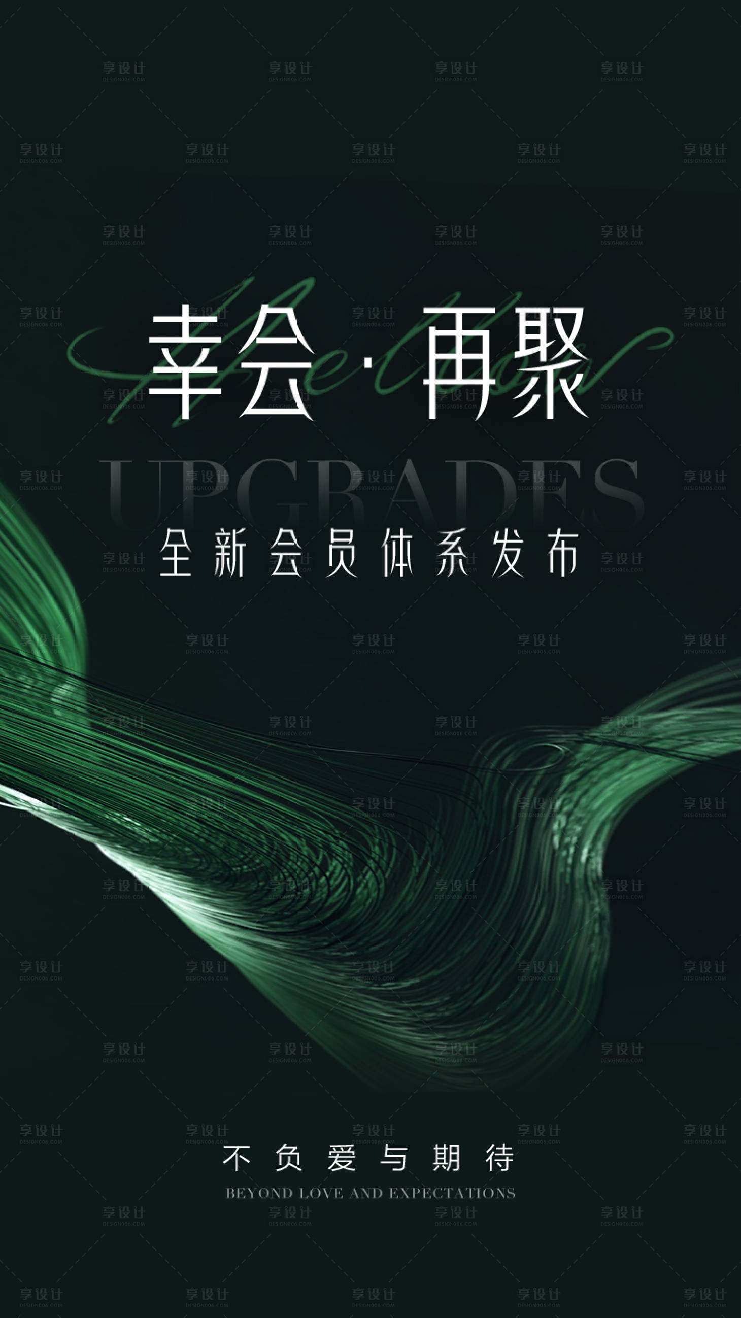 源文件下载【享设计】搜索编号：41320024102966918【发布会海报】