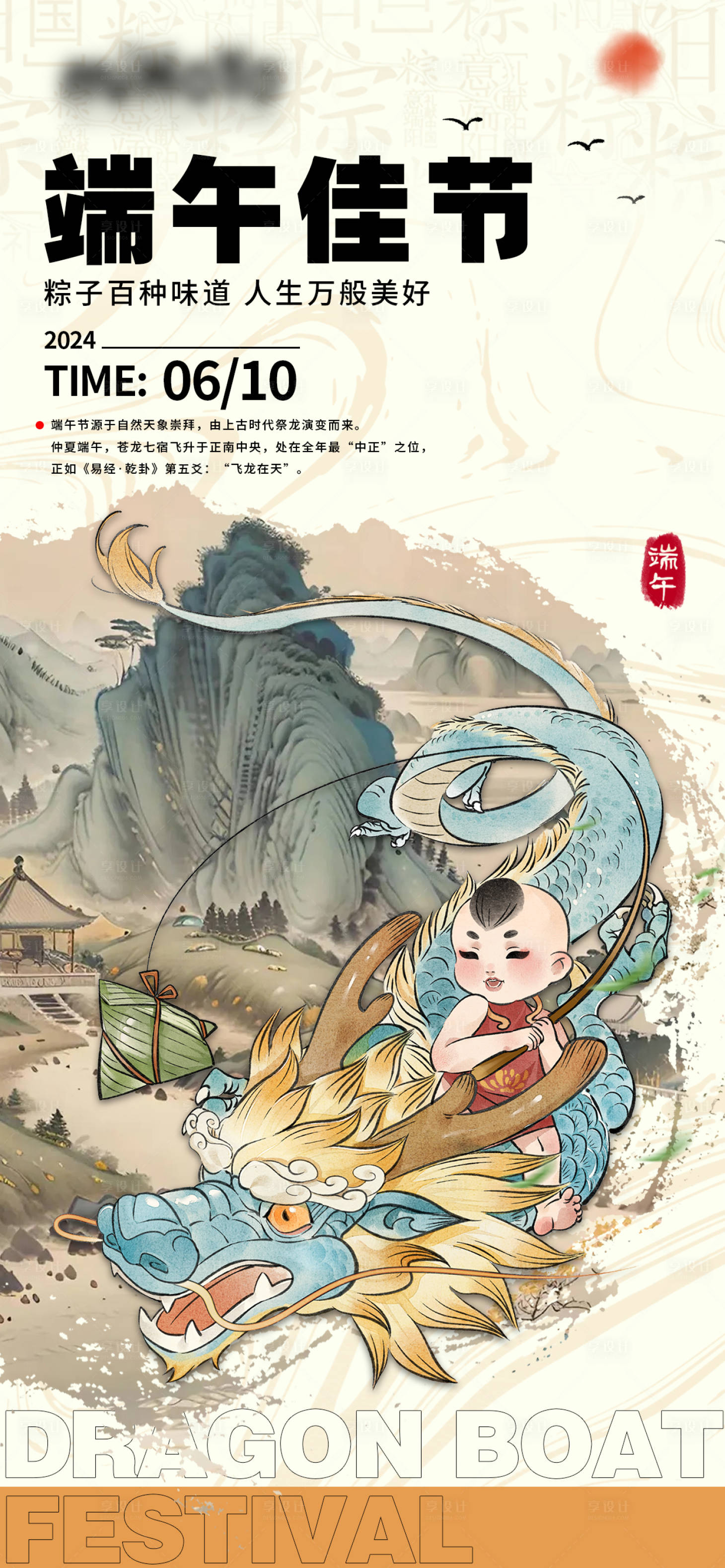 源文件下載【享設計】搜索編號：23180024152217594【端午佳節海報】