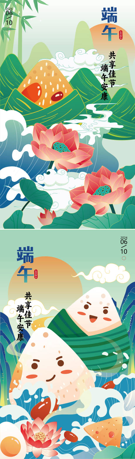源文件下载【端午节海报 】编号：70930023855222454