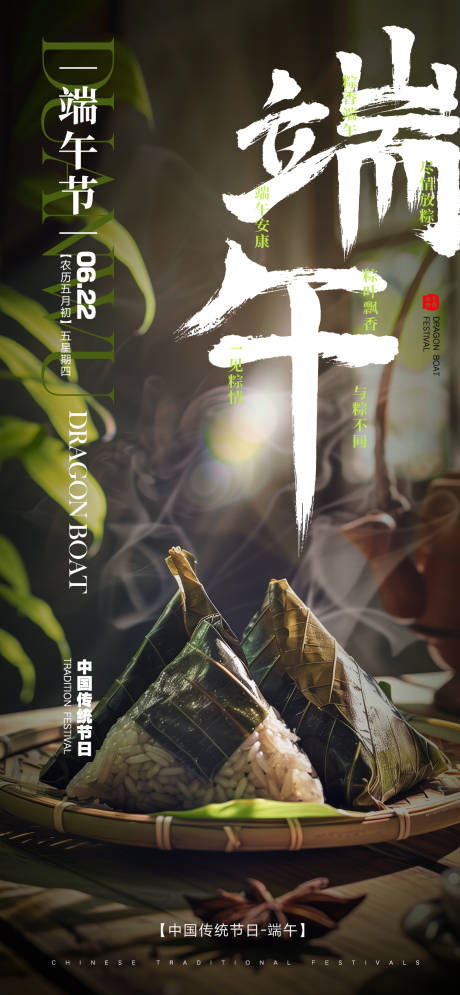 源文件下载【端午节海报】编号：27750024187333285