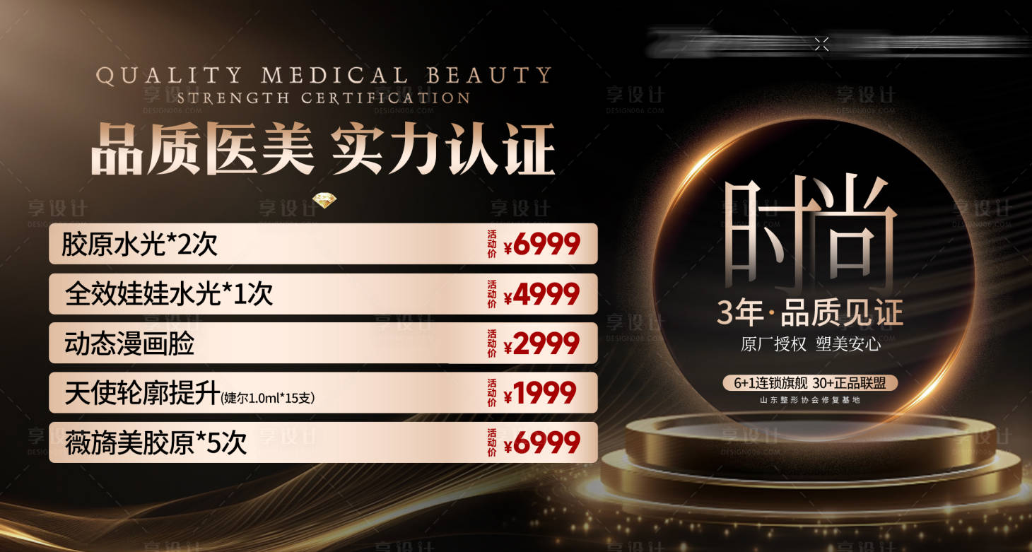 源文件下载【享设计】搜索编号：30170023776147384【医美banner 】