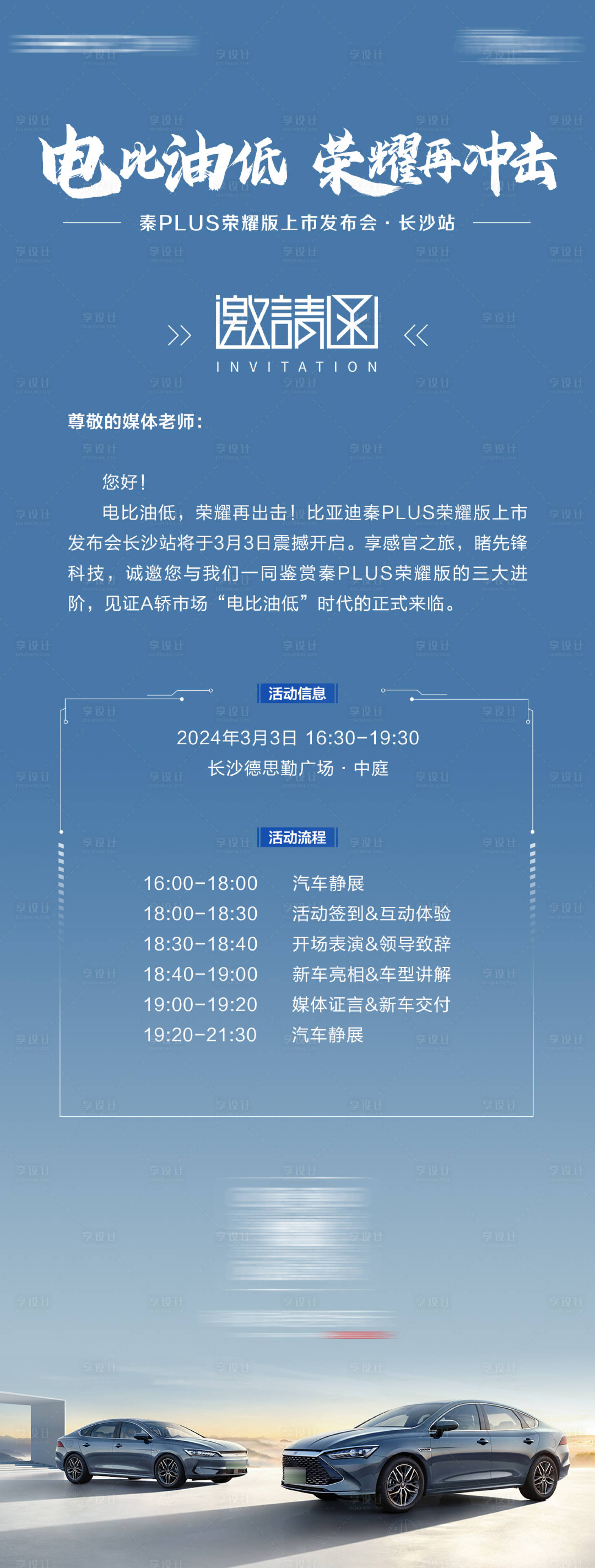 源文件下載【享設(shè)計(jì)】搜索編號(hào)：97230023886596089【汽車活動(dòng)邀請(qǐng)函長圖】