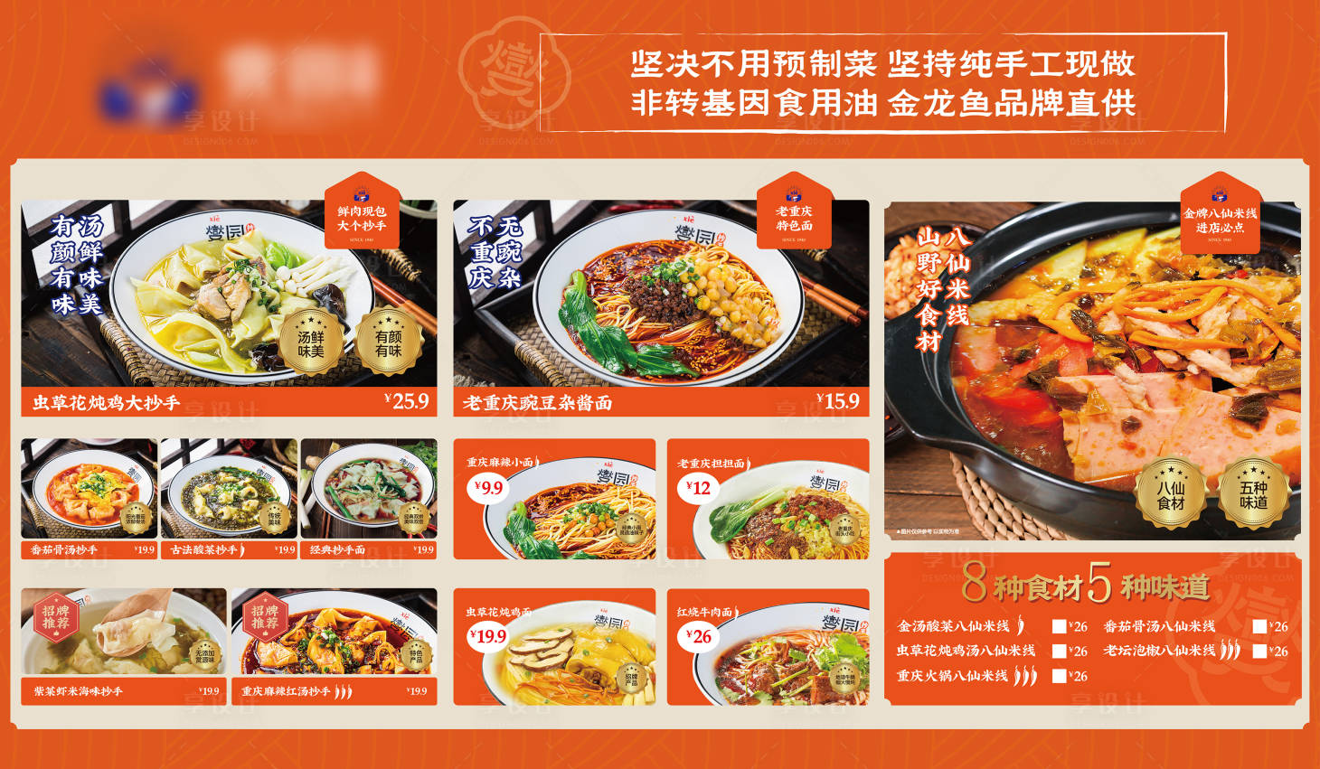 源文件下載【享設計】搜索編號：97980023793051485【美食抄手面條展板廣告】