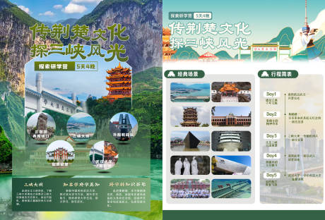 源文件下载【荆楚文化 】编号：80340024177882247