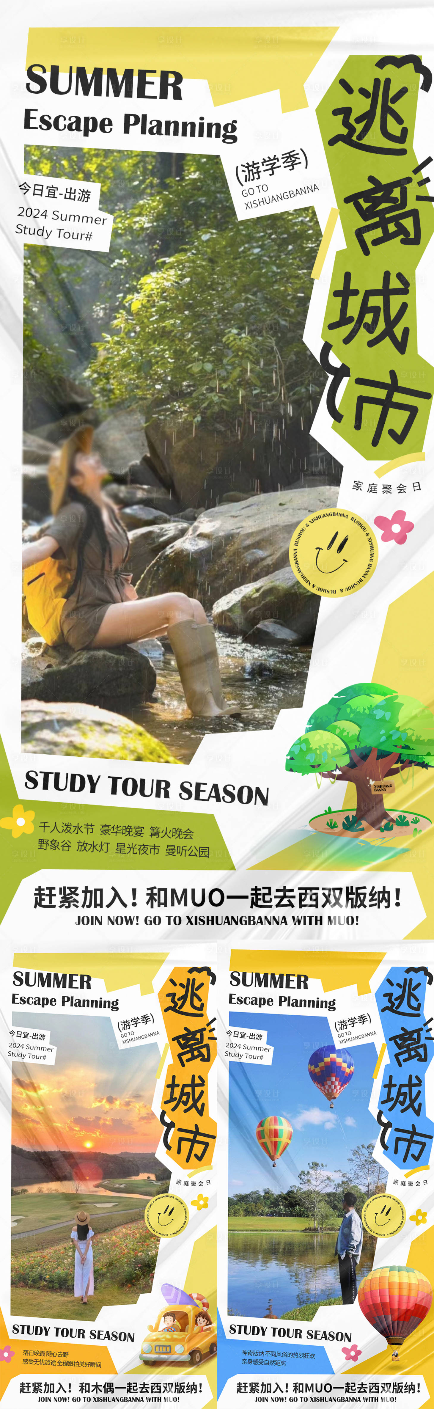 源文件下载【西双版纳旅游游学之旅】编号：87490023832823030