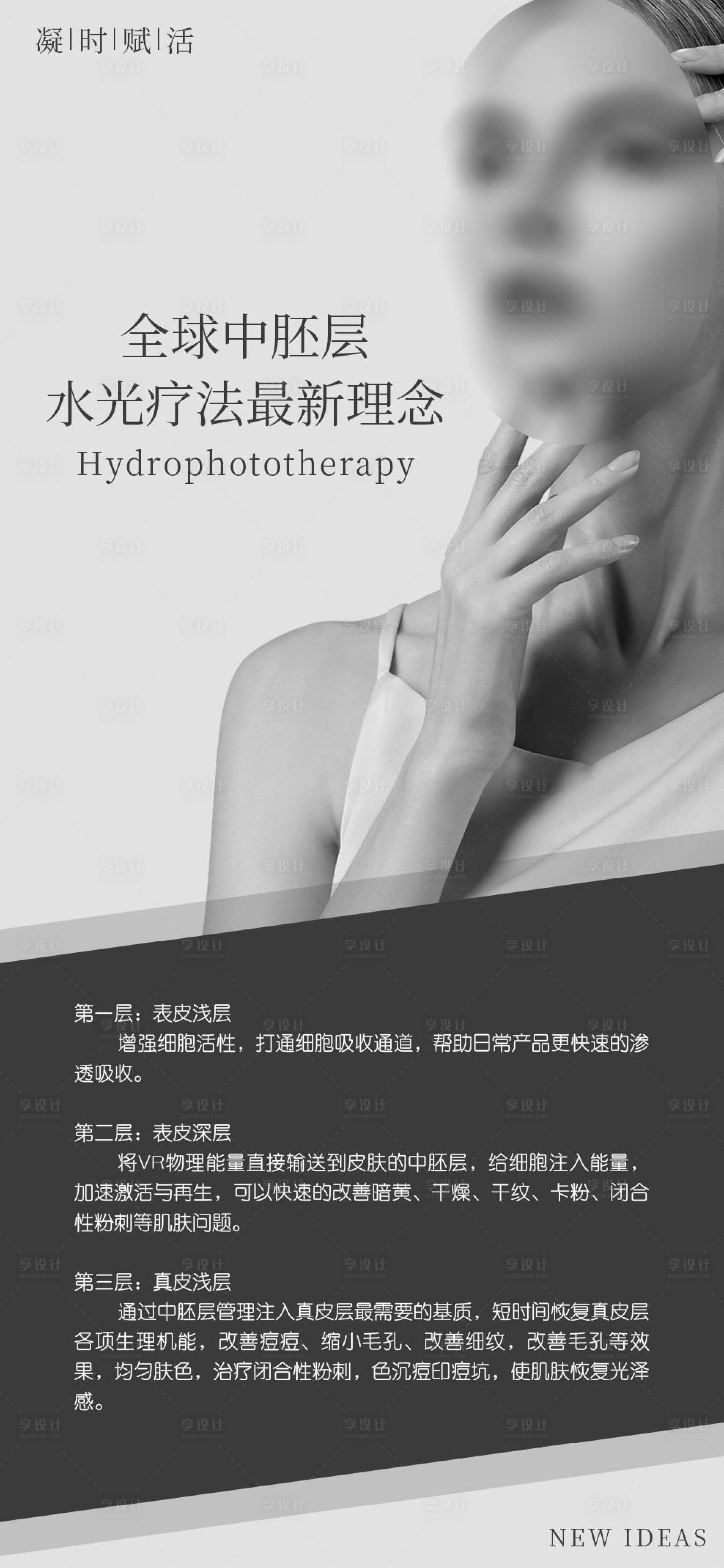 源文件下载【享设计】搜索编号：54120024161459952【医美灰色高级感水光疗法海报】