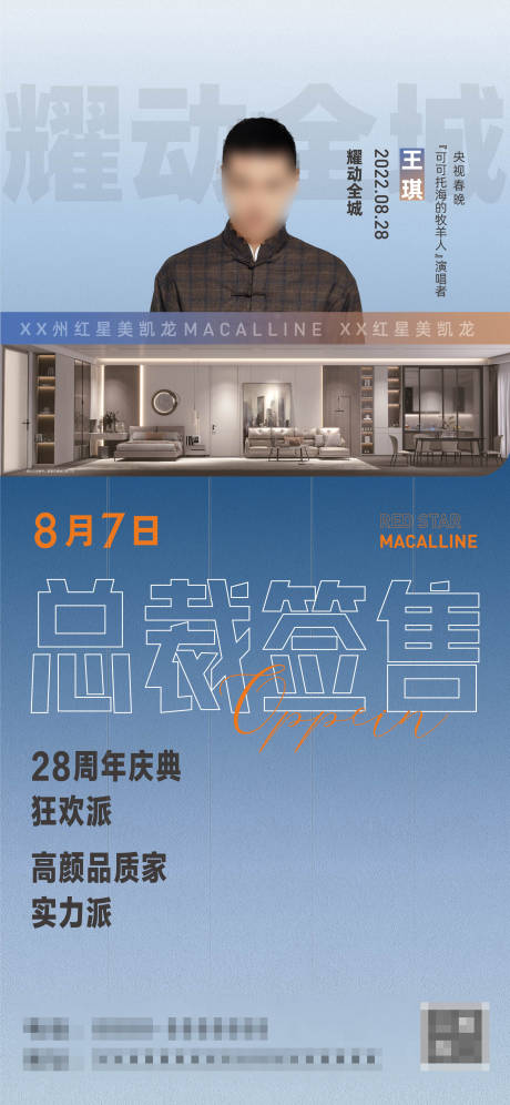 源文件下載【享設計】搜索編號：54110023679332617【人物海報 】