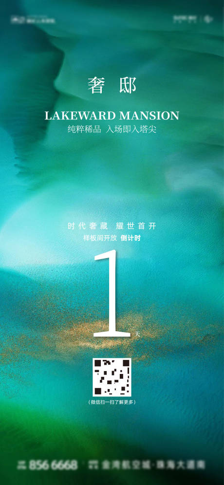 源文件下载【享设计】搜索编号：60750023869149261【地产样板间开放倒计时1天海报】