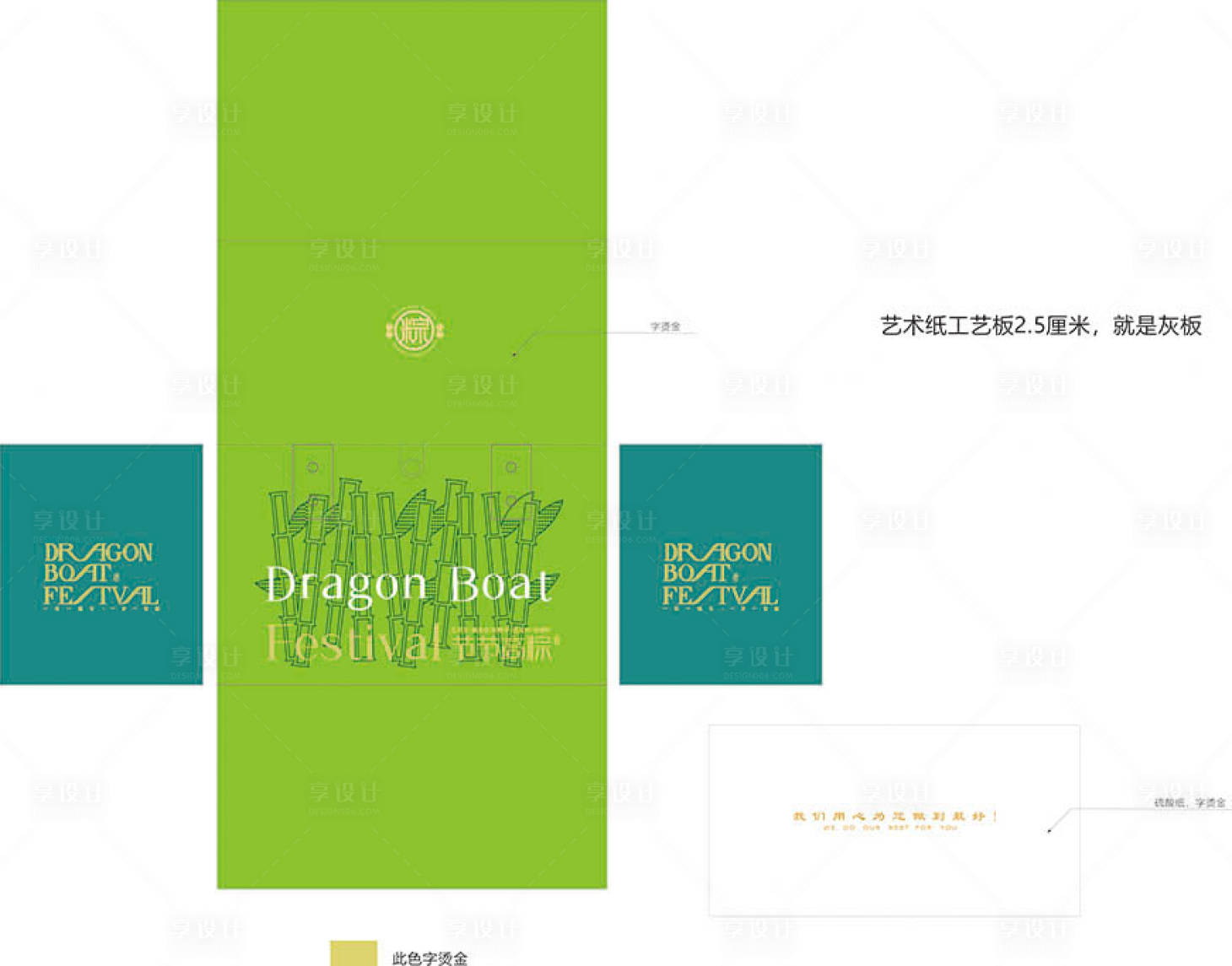 源文件下載【享設計】搜索編號：85450023337182475【端午節禮盒包裝設計】