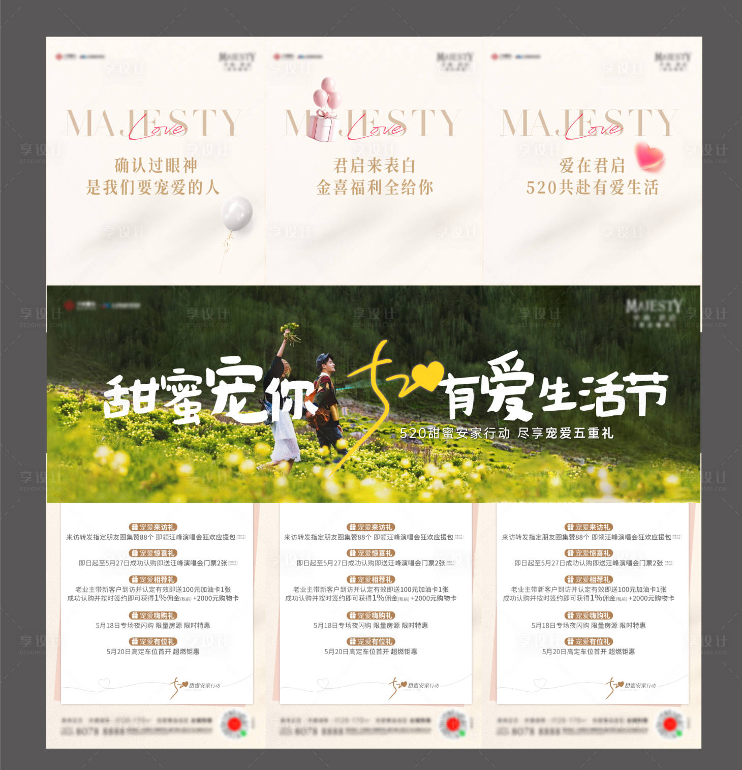 源文件下載【享設計】搜索編號：43380023802369558【地產520活動三宮格】