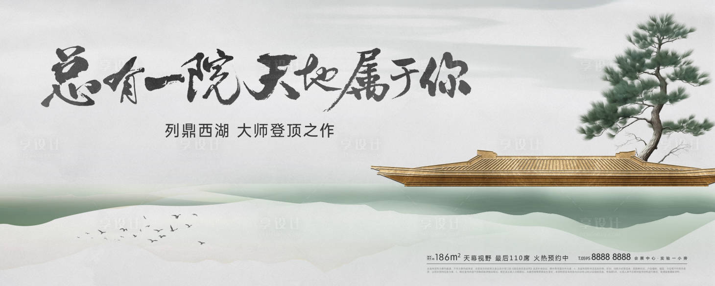 源文件下载【享设计】搜索编号：50590023812725433【地产调性加推主形象海报展板】