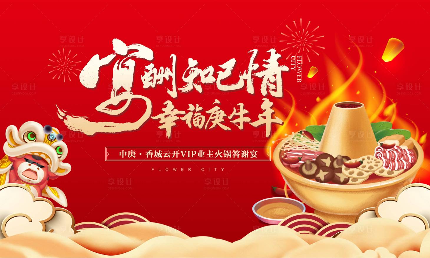 源文件下載【火鍋家宴活動背景板】編號：97790024230365691