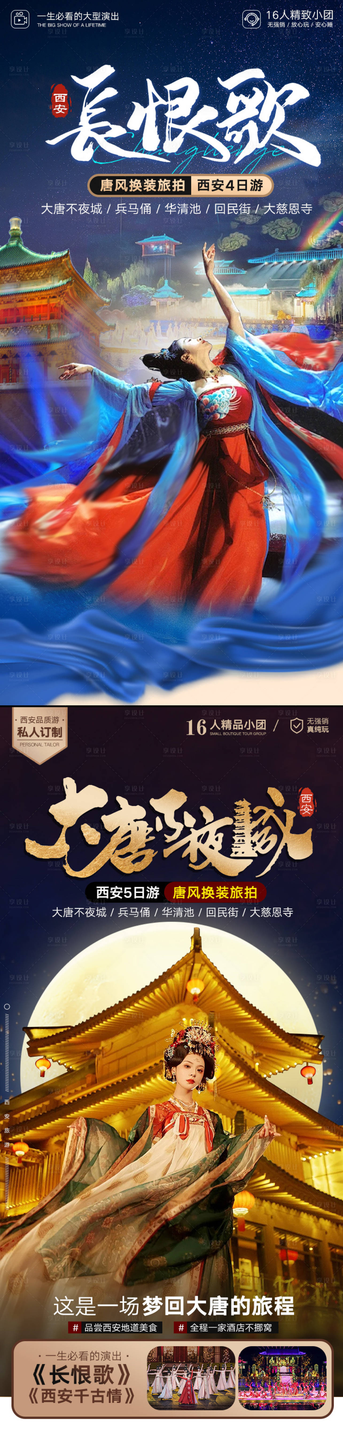 源文件下载【西安旅游海报】编号：80700023978934327
