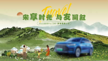 源文件下载【汽车活动kv】编号：70570024175208354