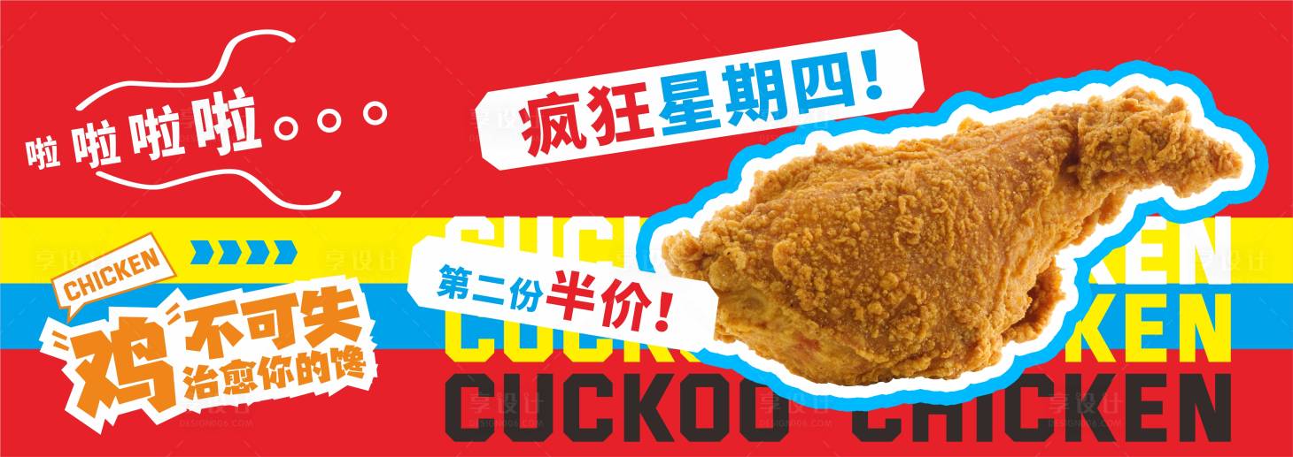 源文件下載【享設計】搜索編號：75790024115375773【炸雞腿海報】