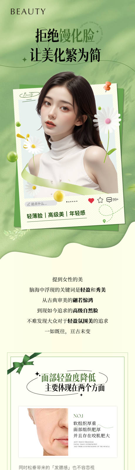 源文件下載【享設(shè)計】搜索編號：37780023751836272【醫(yī)美公眾號創(chuàng)意長圖】
