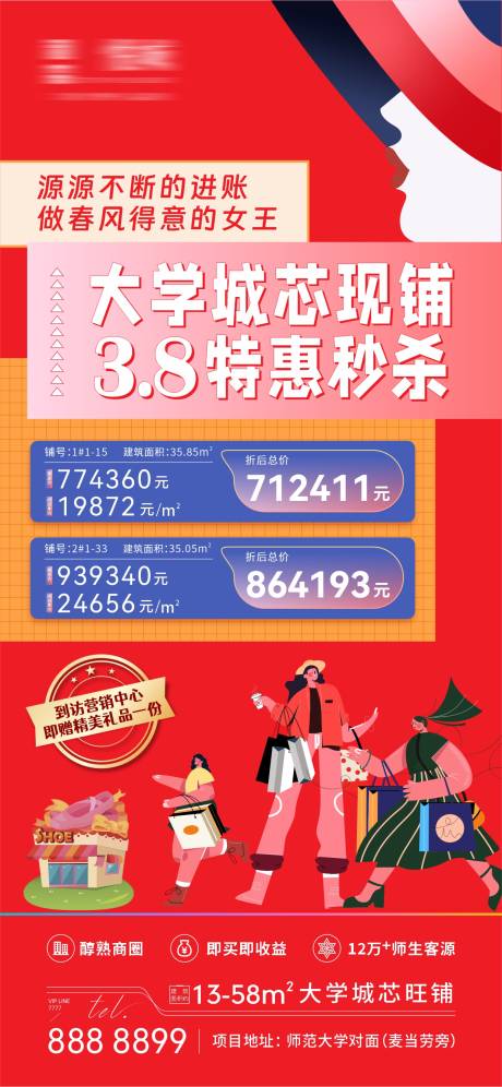 源文件下载【地产特价房海报】编号：45910023998042155