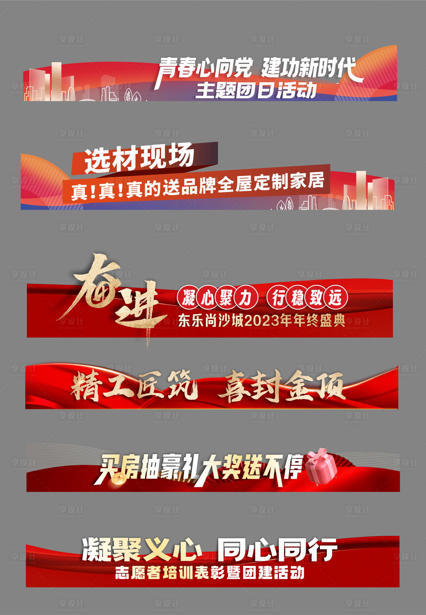 源文件下载【地产活动压条】编号：51630023890919438