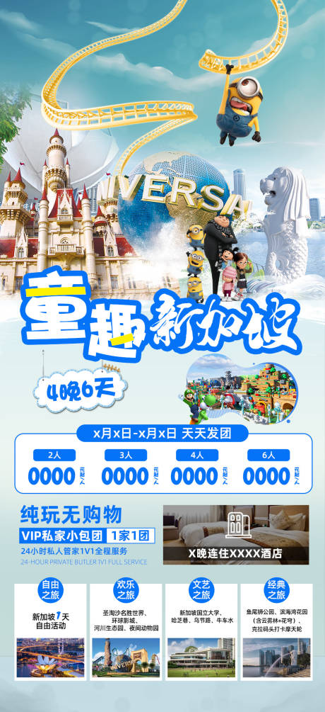 源文件下载【享设计】搜索编号：19770024221748065【童趣新加坡旅游一口价海报】