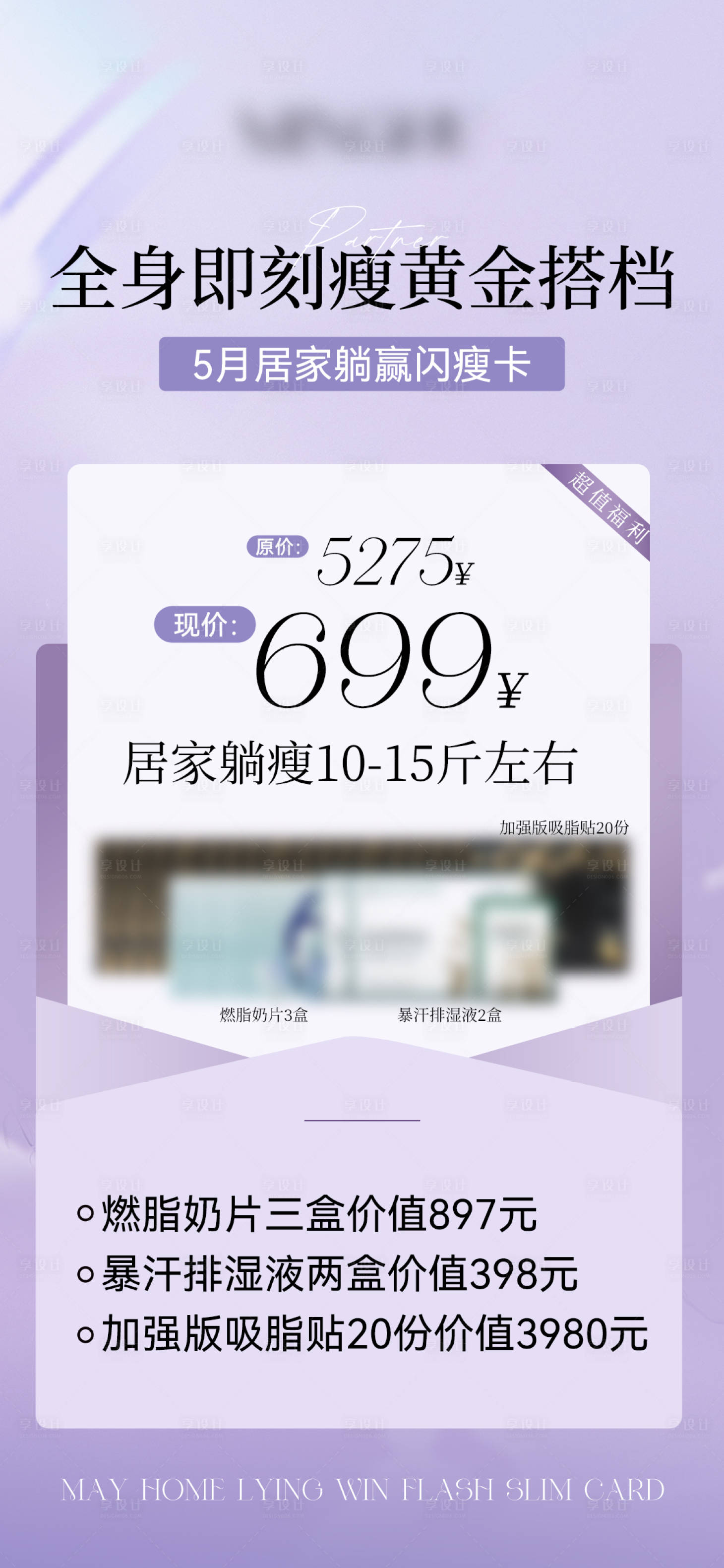 源文件下載【享設計】搜索編號：23350024214386864【醫美活動海報】