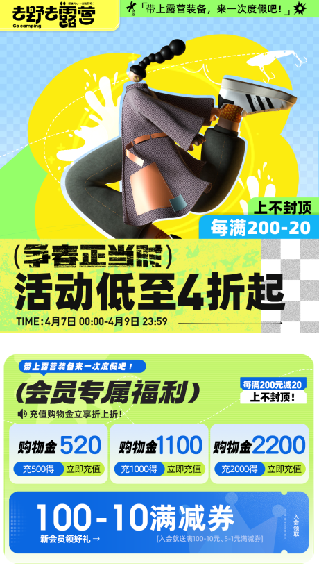源文件下载【享设计】搜索编号：24320023655515164【假期夏季露营海报】