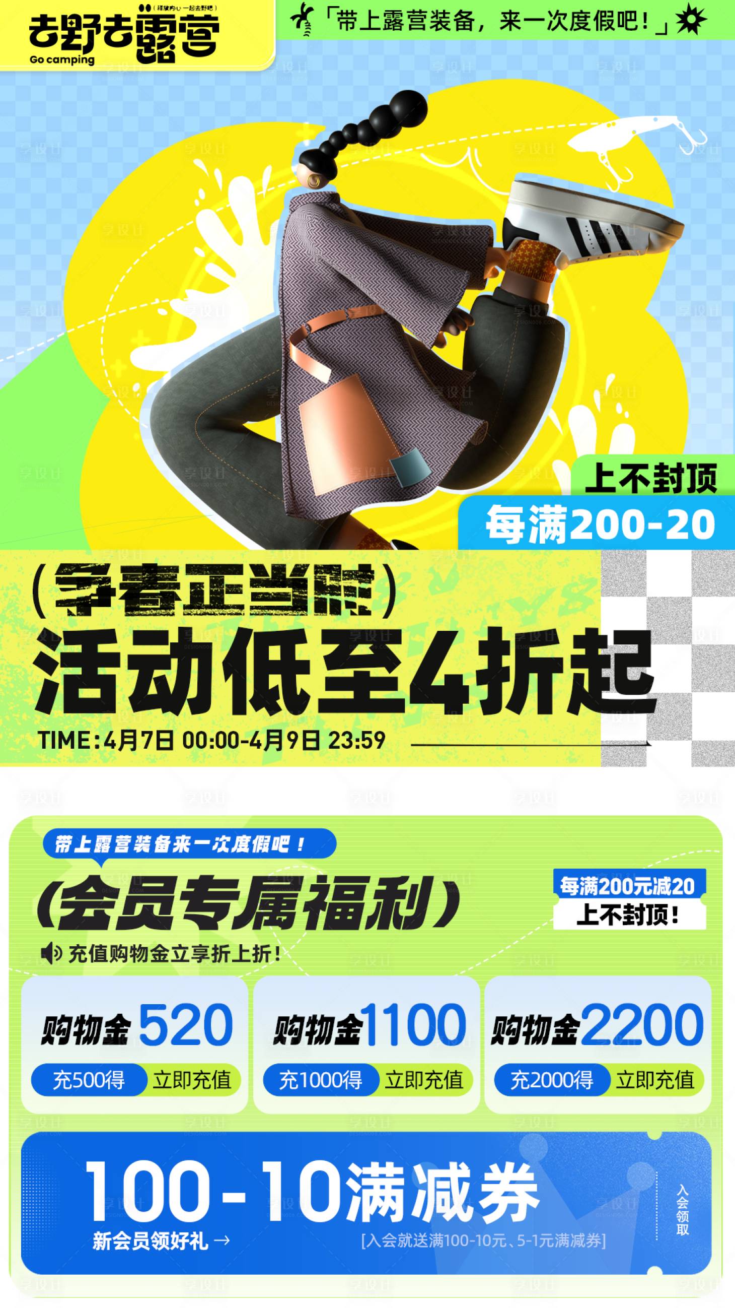源文件下载【享设计】搜索编号：24320023655515164【假期夏季露营海报】