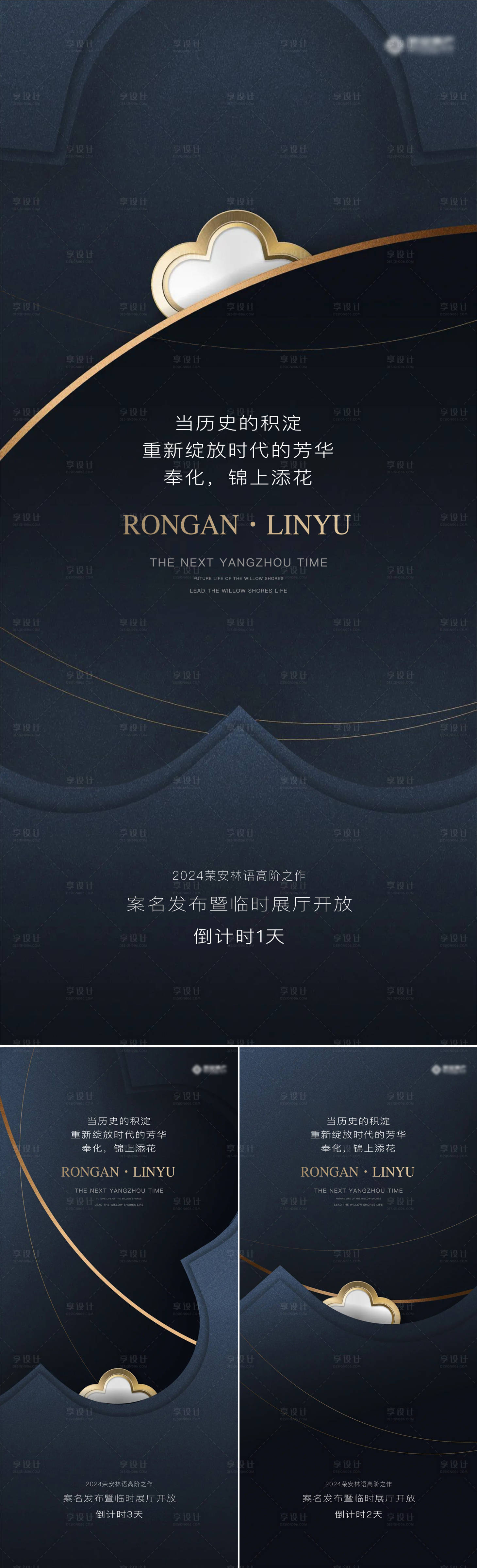 源文件下载【享设计】搜索编号：83910023864063756【地产新中式系列刷屏海报】