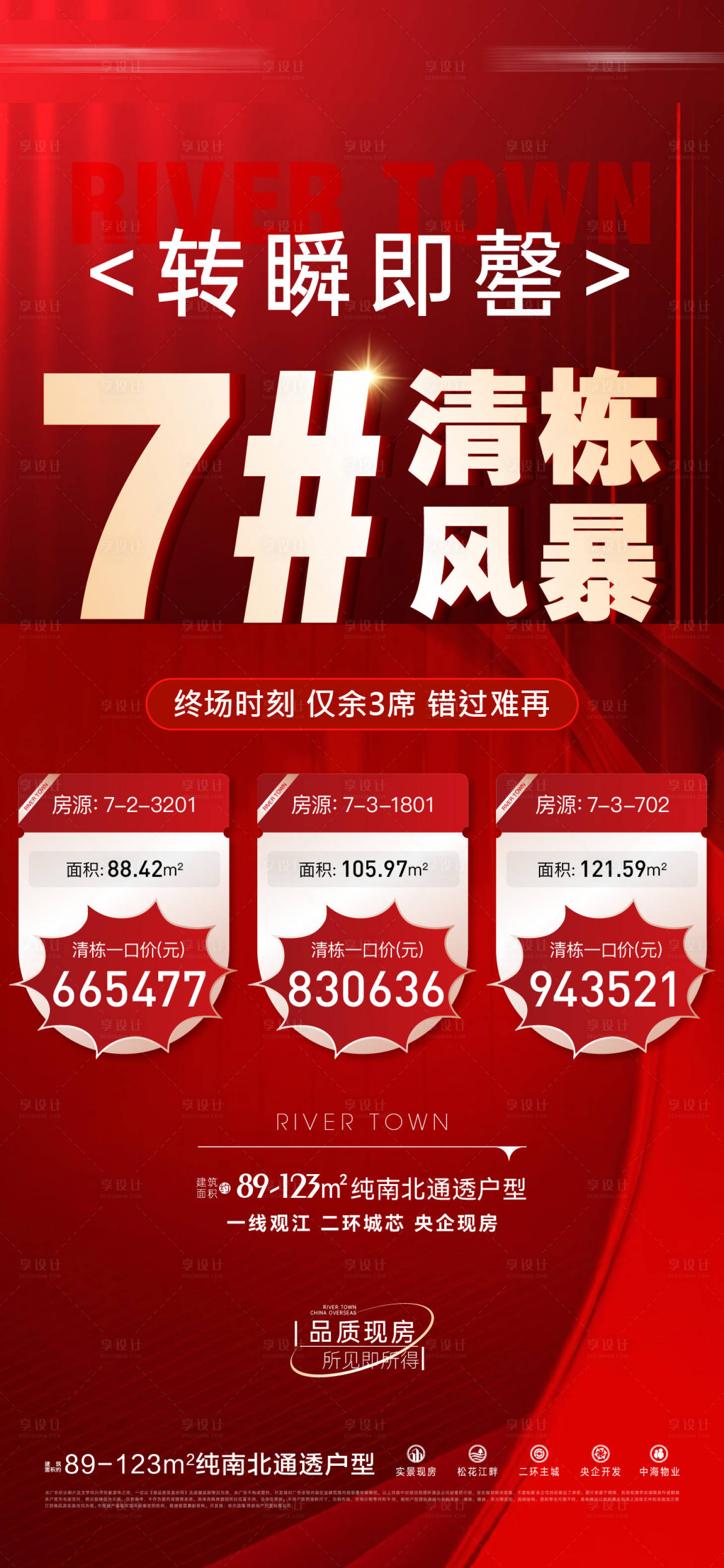 源文件下載【地產熱銷特價房】編號：43510023919012483